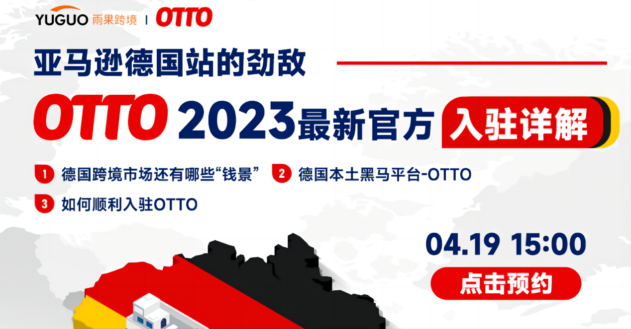 行业黑马欧图集团(OTTO Group),助力跨境电商产业蓬勃发展