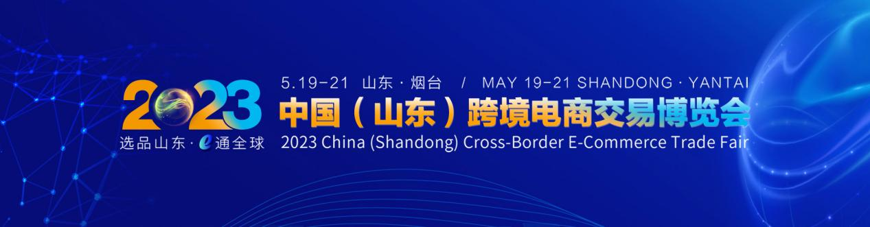 中国跨境电商交易博览会
